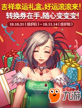 DNF吉祥幸運(yùn)禮盒怎么獲得 DNF吉祥幸運(yùn)禮盒內(nèi)容獎(jiǎng)勵(lì)