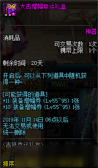 DNF吉祥幸運(yùn)禮盒怎么獲得 DNF吉祥幸運(yùn)禮盒內(nèi)容獎(jiǎng)勵(lì)