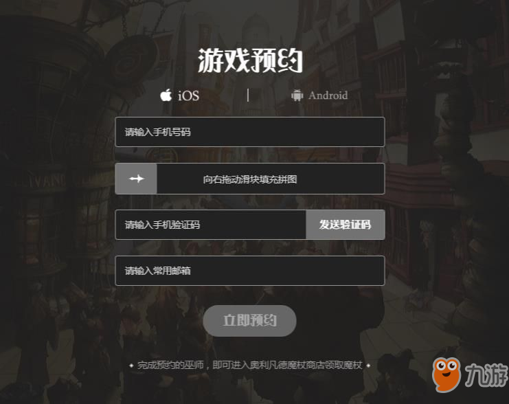 網(wǎng)易哈利波特手游在哪領(lǐng)取預(yù)約魔杖 預(yù)約領(lǐng)取魔杖地址分享[多圖]