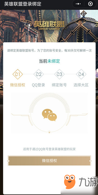 lol手游綁定賬號有什么用？英雄聯(lián)盟手游綁定端游賬號流程