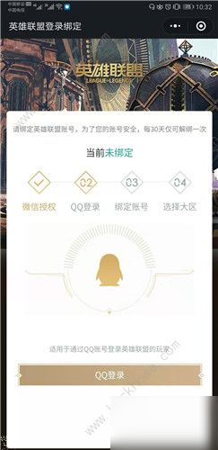 英雄联盟手游怎么绑定端游账号 端游账号绑定方法[视频][多图]