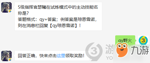 S级指挥官瑟曦在试炼模式中的主动技能名称是？10月31日正确答案_权力的游戏凛冬将至每日一题