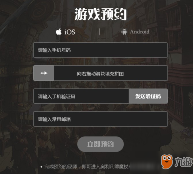 《哈利波特：魔法覺醒》預(yù)約流程方法介紹