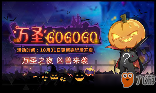 奧拉星手游10月31日更新什么時(shí)候結(jié)束 奧拉星手游10月31日更新公告