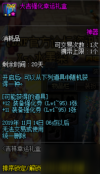 DNF吉祥幸運(yùn)禮盒怎么得 吉祥幸運(yùn)禮盒獎(jiǎng)勵(lì)的獲取方式介紹