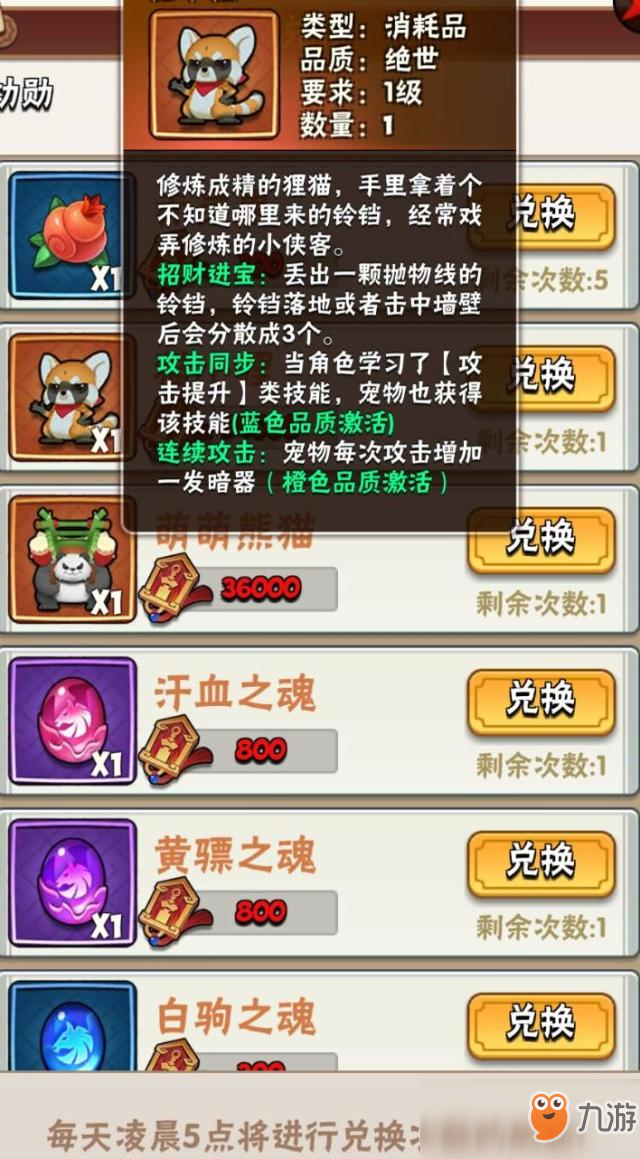 《暴走大俠》世界boss獎勵介紹