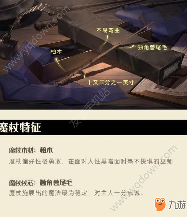 哈利波特魔法覺(jué)醒魔杖圖鑒大全 魔杖匯總介紹[多圖]