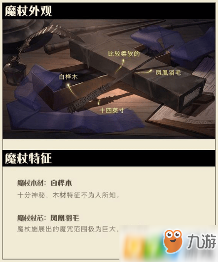 哈利波特手游白桦木魔杖怎么样 白桦木魔杖介绍