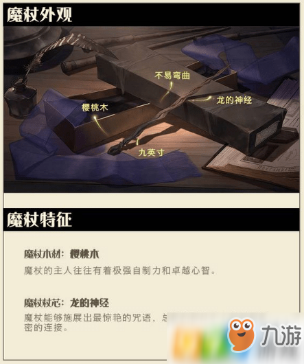 哈利波特手游樱桃木魔杖怎么样 樱桃木魔杖介绍