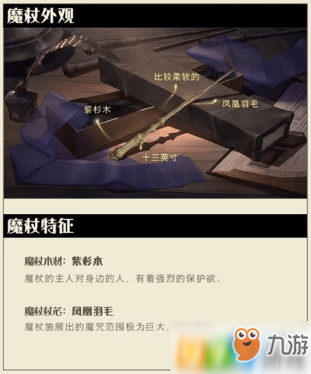 哈利波特手游紫衫木魔杖怎么样 紫衫木魔杖介绍