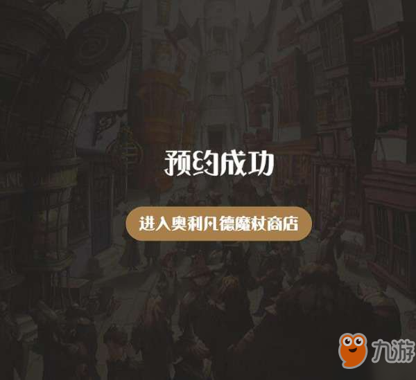 哈利波特手游魔杖怎么領(lǐng)