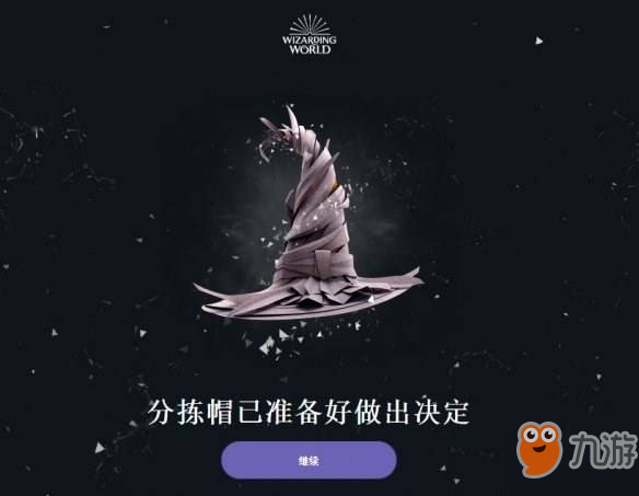哈利波特手游分院测试怎么做_分院测试介绍一览