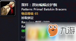 魔兽世界怀旧服原始蝙蝠皮护腕图纸怎么获得 原始蝙蝠皮护腕图纸获得方式介绍