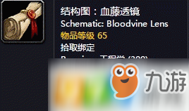 魔兽世界怀旧服血藤透镜图纸怎么获得 血藤透镜图纸获得方式介绍