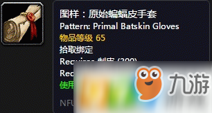 魔兽世界怀旧服原始蝙蝠皮手套图纸怎么获得 原始蝙蝠皮手套图纸获得方式介绍