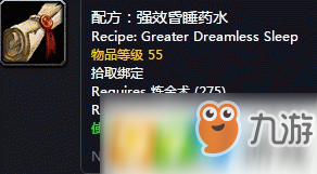 魔獸世界懷舊服強(qiáng)效昏睡藥水配方怎么獲得 強(qiáng)效昏睡藥水配方獲得方式介紹