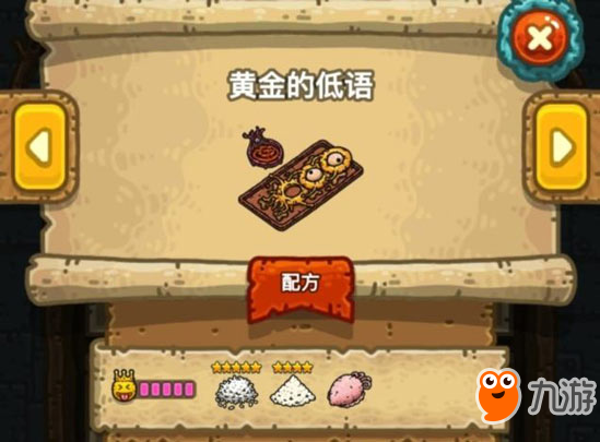 黑暗料理王黃金的低語皇冠配方 黃金的低語怎么做