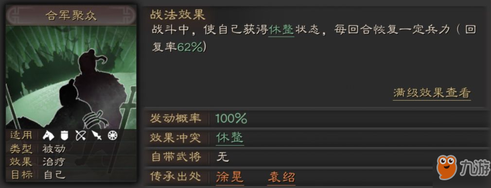 三國志戰(zhàn)略版戰(zhàn)法怎么搭配 戰(zhàn)法狀態(tài)詳解說明攻略