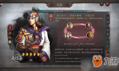 三国志战略版之武将周瑜战法怎么搭配？ 战法与阵容详解