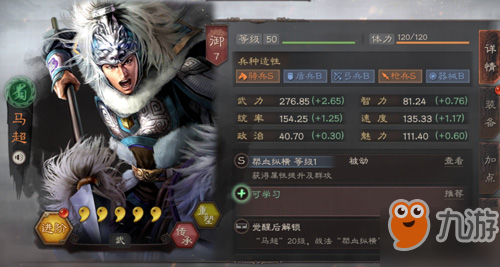 三国志战略版马超阵容怎么搭配？马超玩法攻略分享