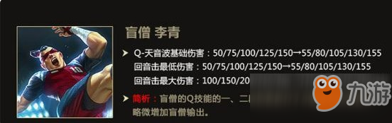 LOL9.19征服者盲僧打野符文出装推荐