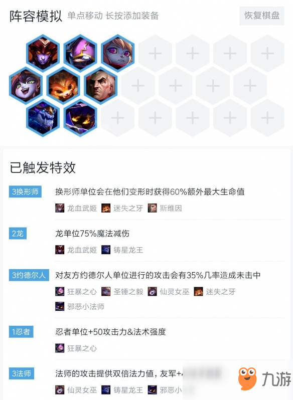 《LOL》云頂之弈9.19版本六約雙龍法陣容搭配