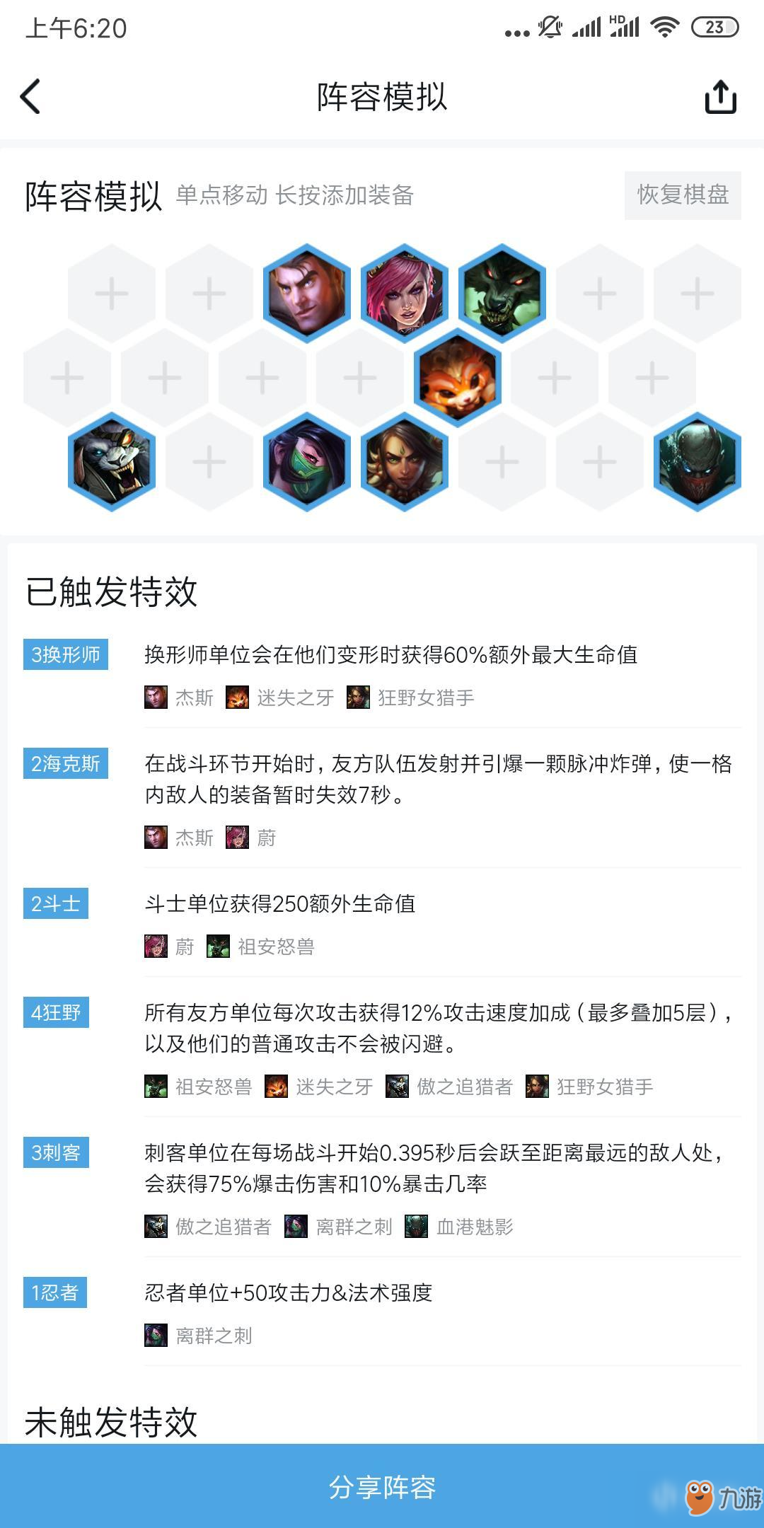 《LOL》云頂之弈9.19狂野海克斯換形刺陣容搭配