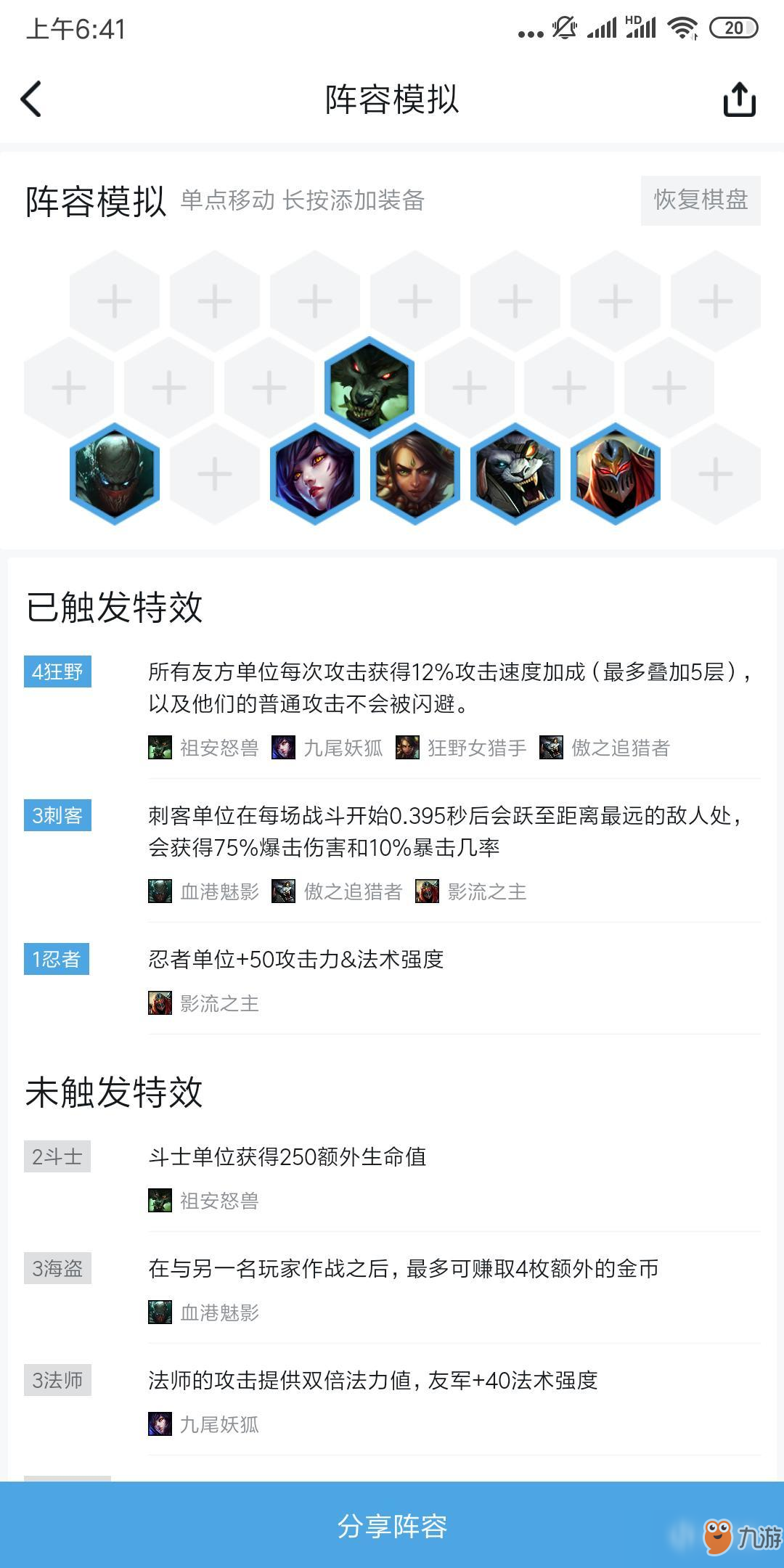 《LOL》云頂之弈9.19狂野海克斯換形刺陣容搭配