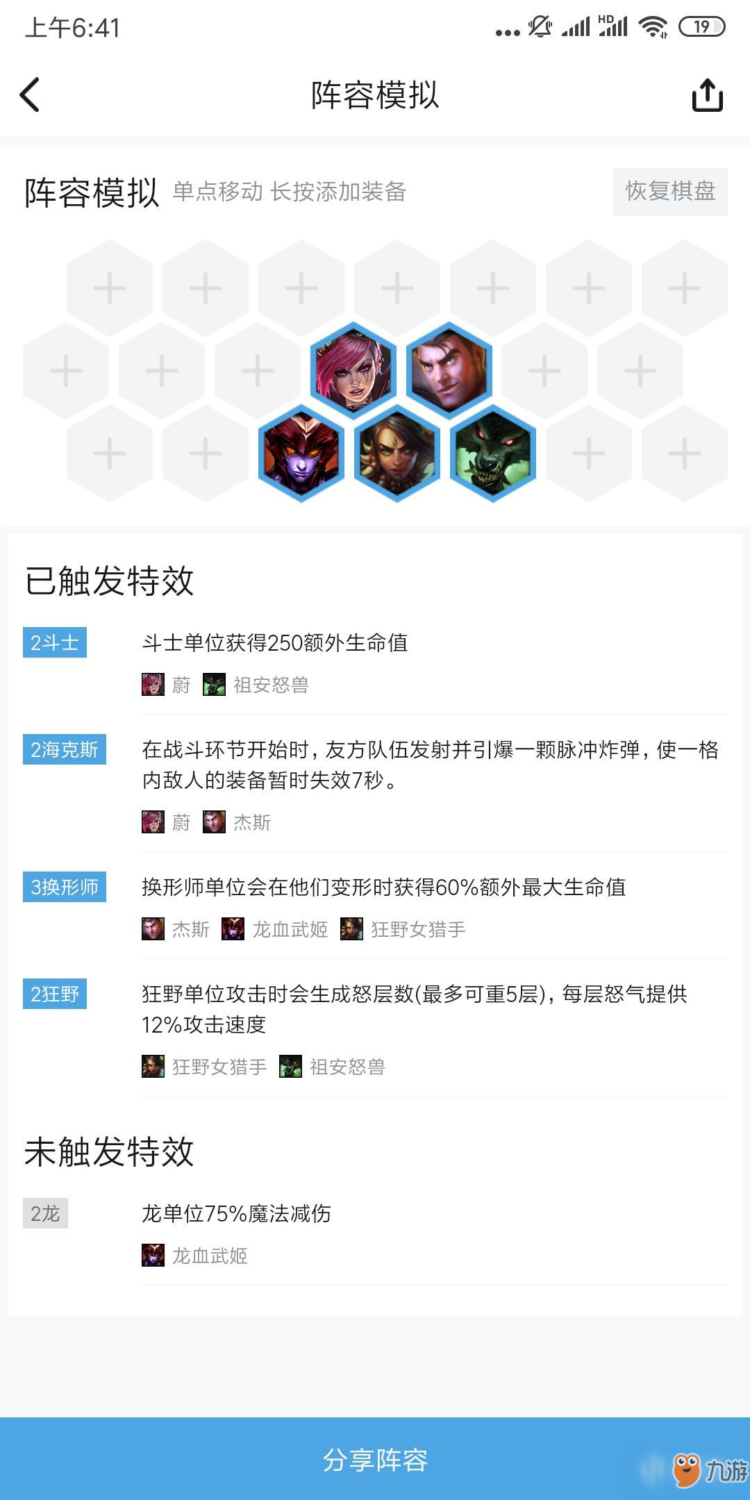 《LOL》云頂之弈9.19狂野?？怂箵Q形刺陣容搭配