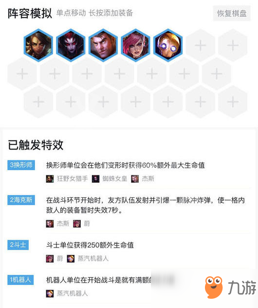 《LOL》云頂之弈9.19四斗士三換形陣容搭配