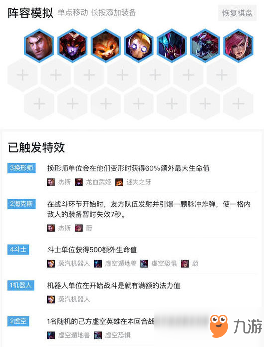 《LOL》云頂之弈9.19四斗士三換形陣容搭配