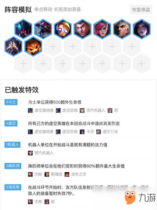 《LOL》云頂之弈9.19四斗士三換形陣容搭配