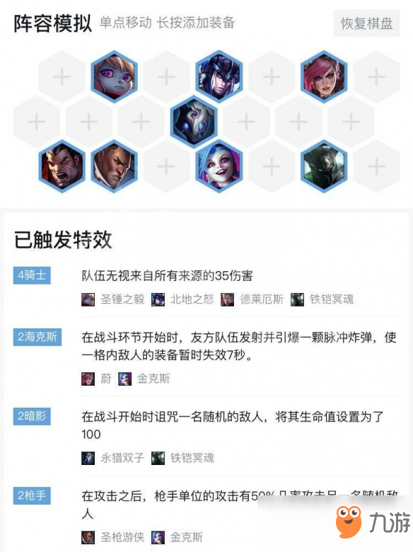 《LOL》云頂之弈9.19版本騎士最強(qiáng)陣容推薦