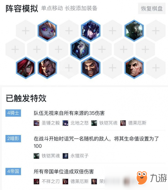 《LOL》云頂之弈9.19版本騎士最強(qiáng)陣容推薦