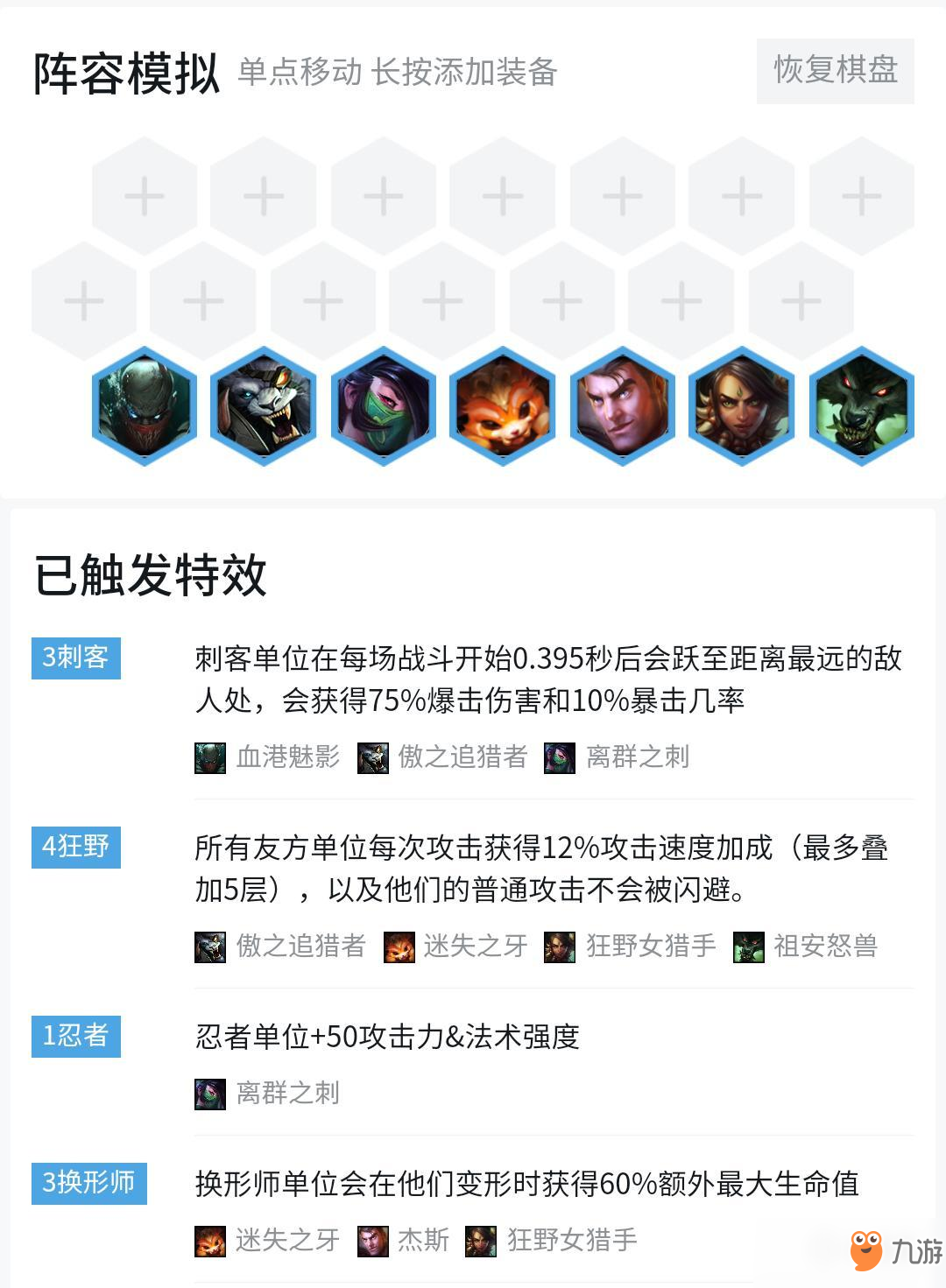 《LOL》云顶之弈9.19狂野版本上分推荐