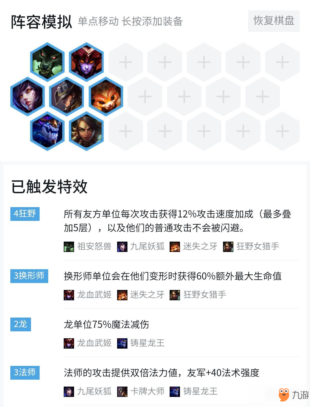 《LOL》云顶之弈9.19狂野版本上分推荐