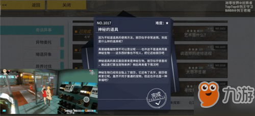 VGAME消零世界神秘的道具異聞攻略