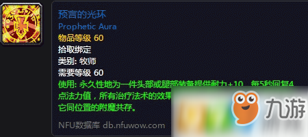 魔獸世界懷舊服預言的光環(huán)怎么獲得 預言的光環(huán)獲得方式介紹
