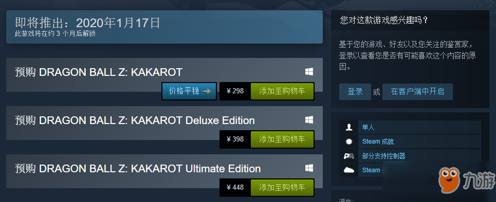 《龙珠Z：卡卡罗特》不再锁国区 Steam重新开放购买