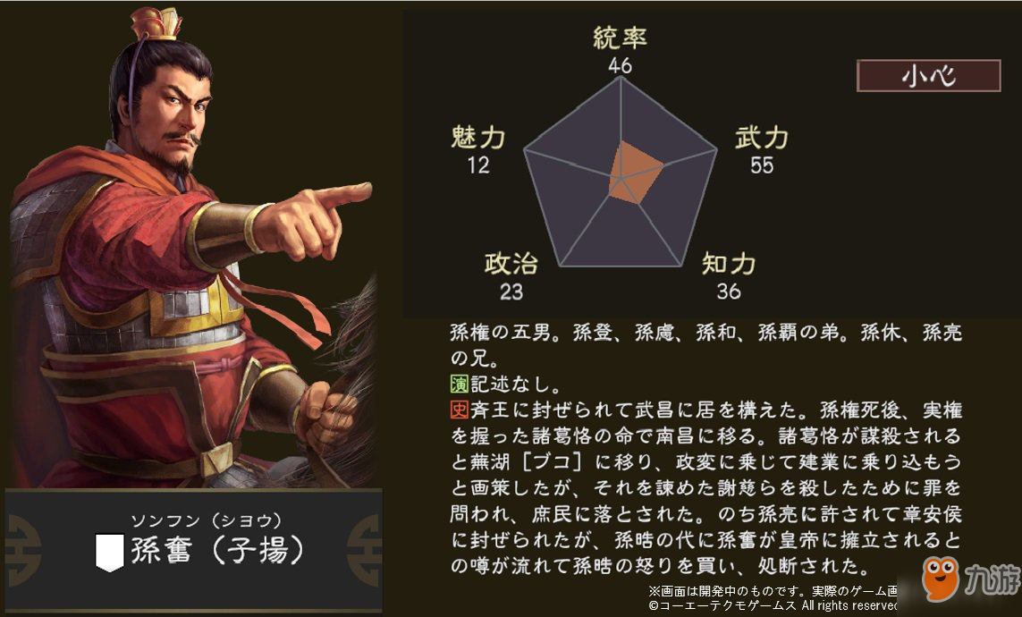 《三国志14》武将孙奋介绍孙权第五子