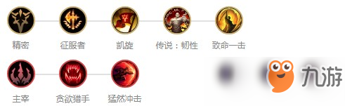 LOL9.19征服者不祥中單符文出裝推薦