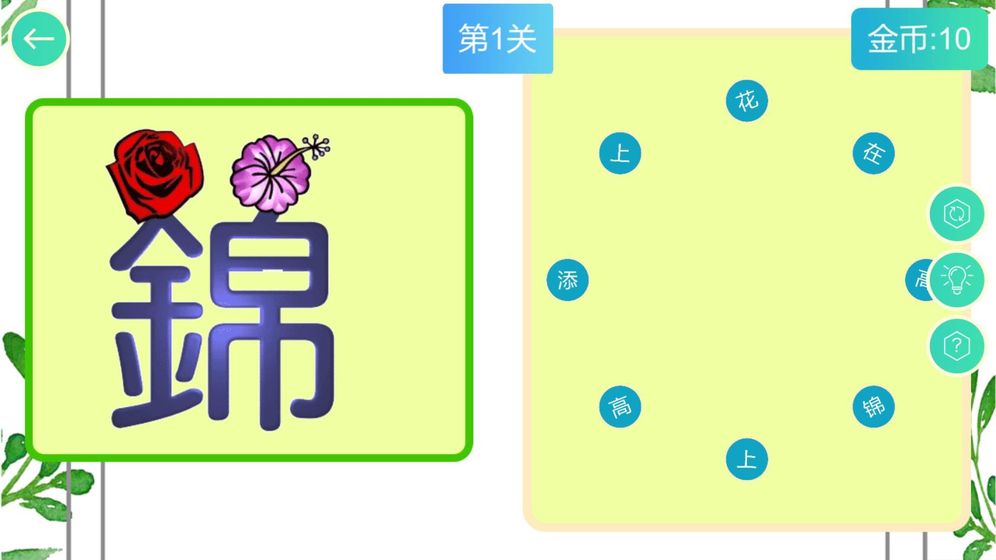 成語(yǔ)連連樂(lè)好玩嗎 成語(yǔ)連連樂(lè)玩法簡(jiǎn)介