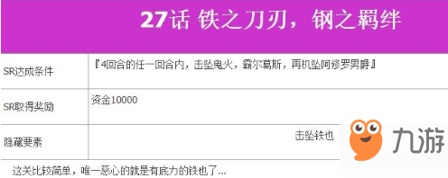 超級機(jī)器人大戰(zhàn)V第27話鐵之刀刃、鋼之羈絆全SR流程,全隱藏要素,機(jī)體推薦