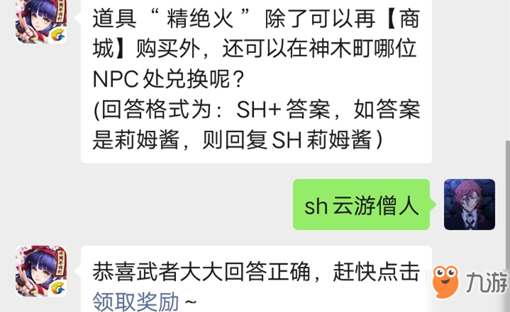 侍魂手游微信公众号10月8日每日一题答案