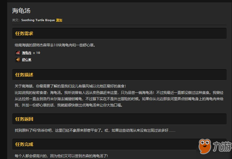 魔獸世界懷舊服南海鎮(zhèn)海龜湯任務(wù)怎么做？WOW希爾斯布萊德丘陵海龜肉在哪兒？