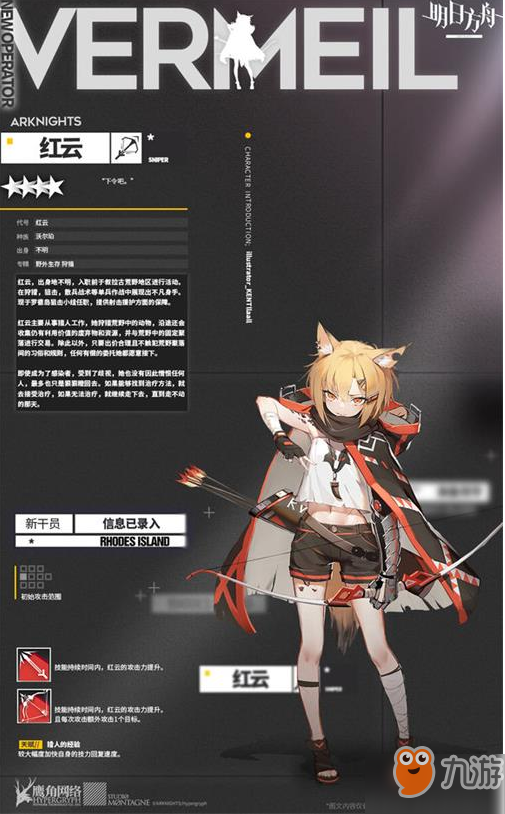 《明日方舟》紅云獲得方法