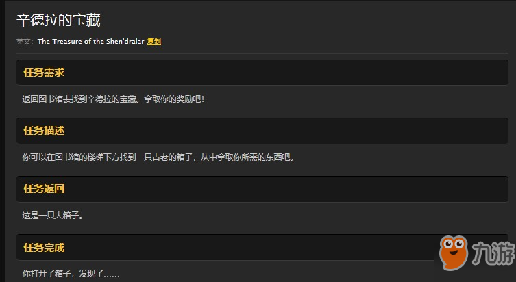 魔兽世界怀旧服厄运之槌的宝藏任务怎么做？WOW辛德拉的宝藏在哪儿？