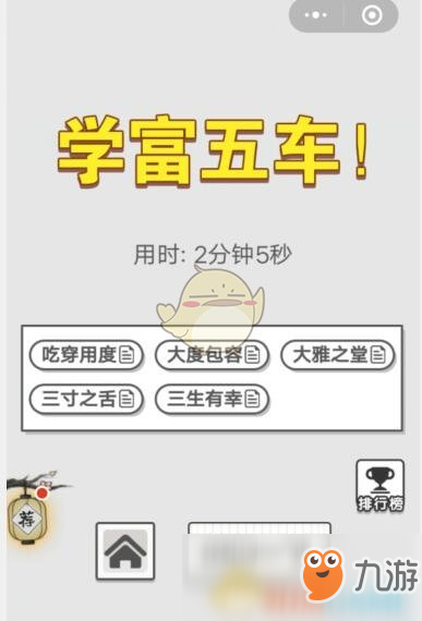 《成語(yǔ)招賢記》10月8日每日挑戰(zhàn)答案