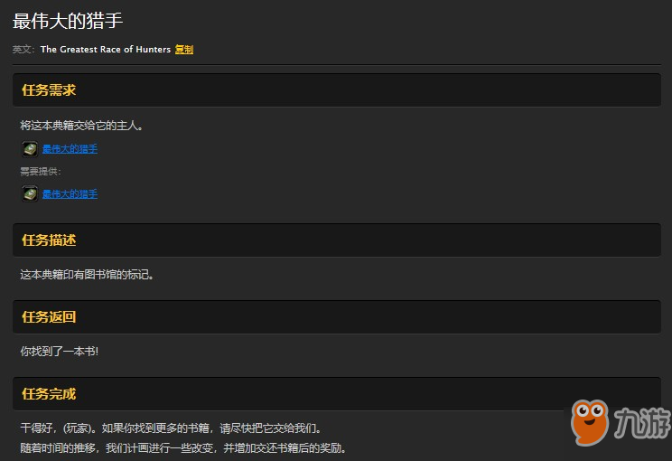 魔獸世界懷舊服厄運(yùn)之槌的獵人職業(yè)任務(wù)書怎么做？WOW最偉大的獵手在哪兒？
