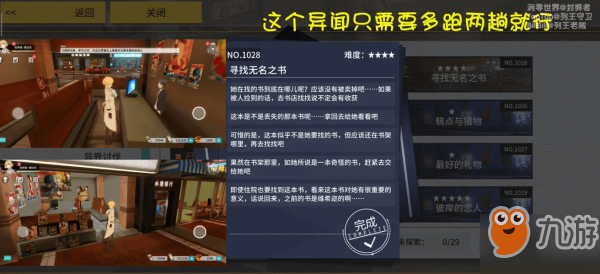 VGAME消零世界寻找无名之书异闻攻略